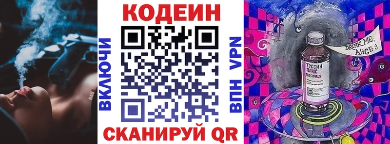 Кодеин напиток Lean (лин)  Купить закладки  Кириллов 